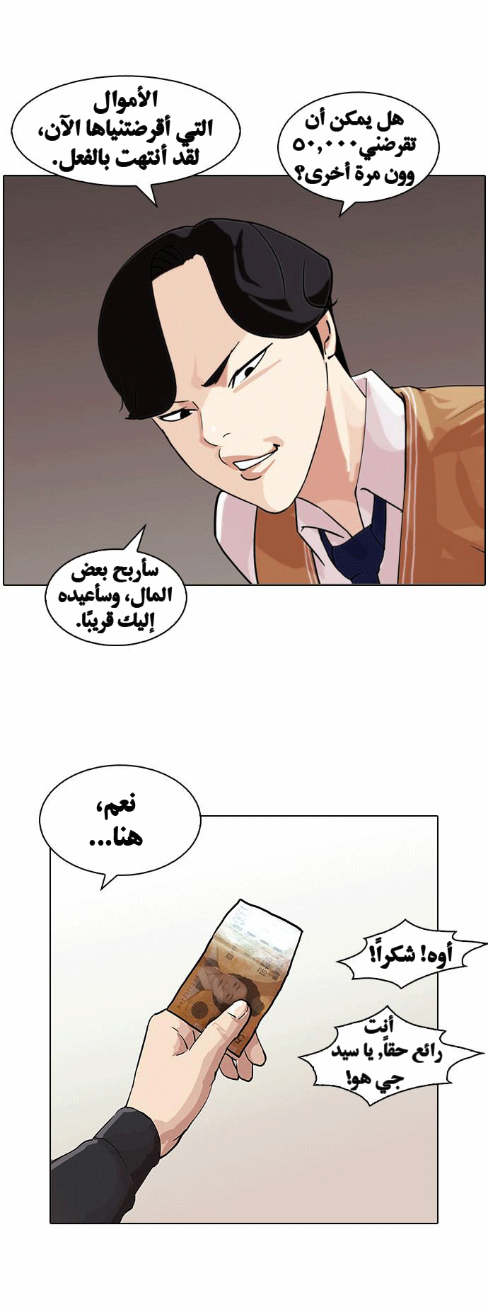 صفحة 5 — Lookism الفصل 83