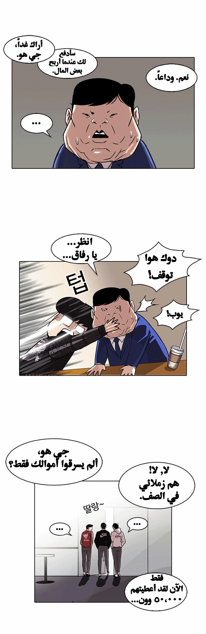 صفحة 6 — Lookism الفصل 83