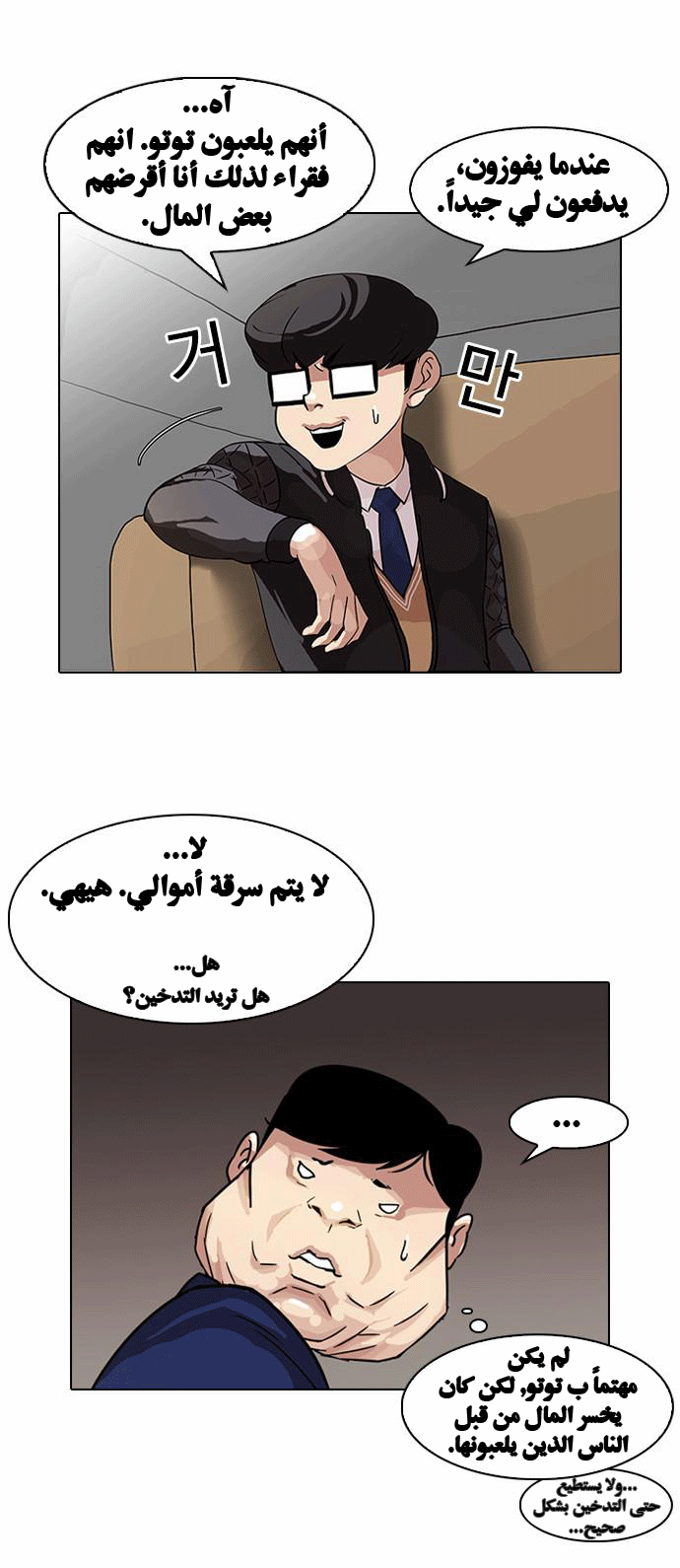 صفحة 7 — Lookism الفصل 83