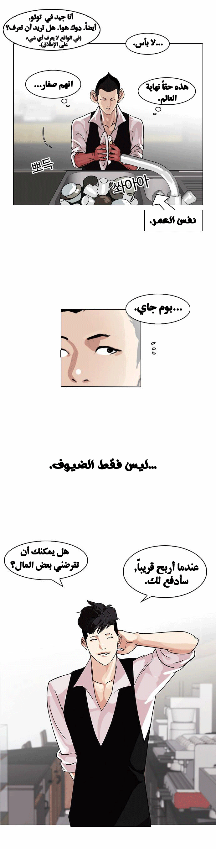 صفحة 8 — Lookism الفصل 83