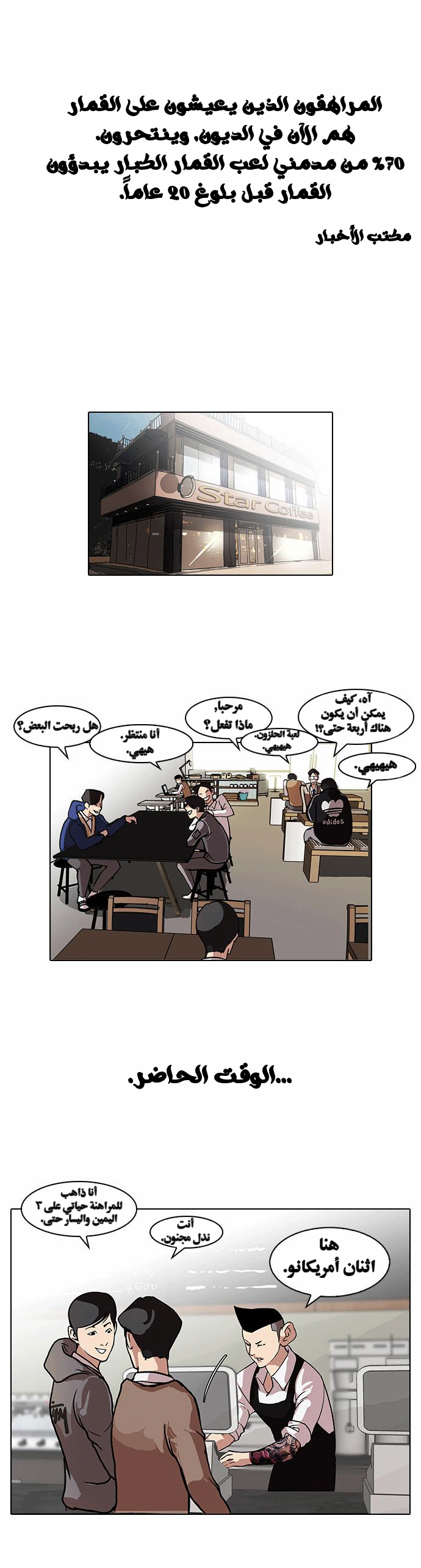 صفحة 2 — Lookism الفصل 83