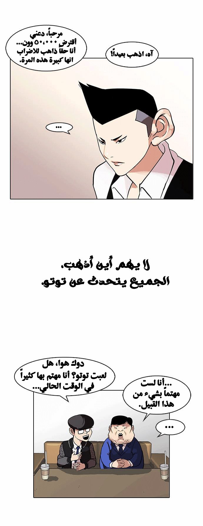 صفحة 3 — Lookism الفصل 83