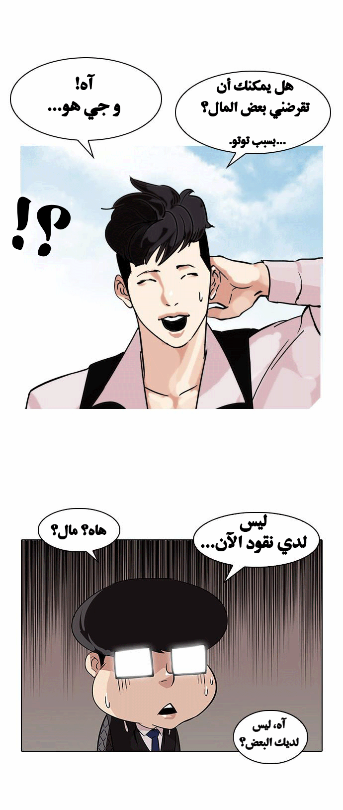 صفحة 14 — Lookism الفصل 83