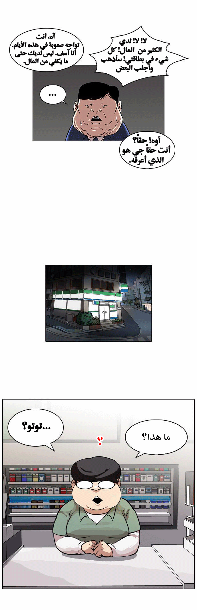 صفحة 15 — Lookism الفصل 83