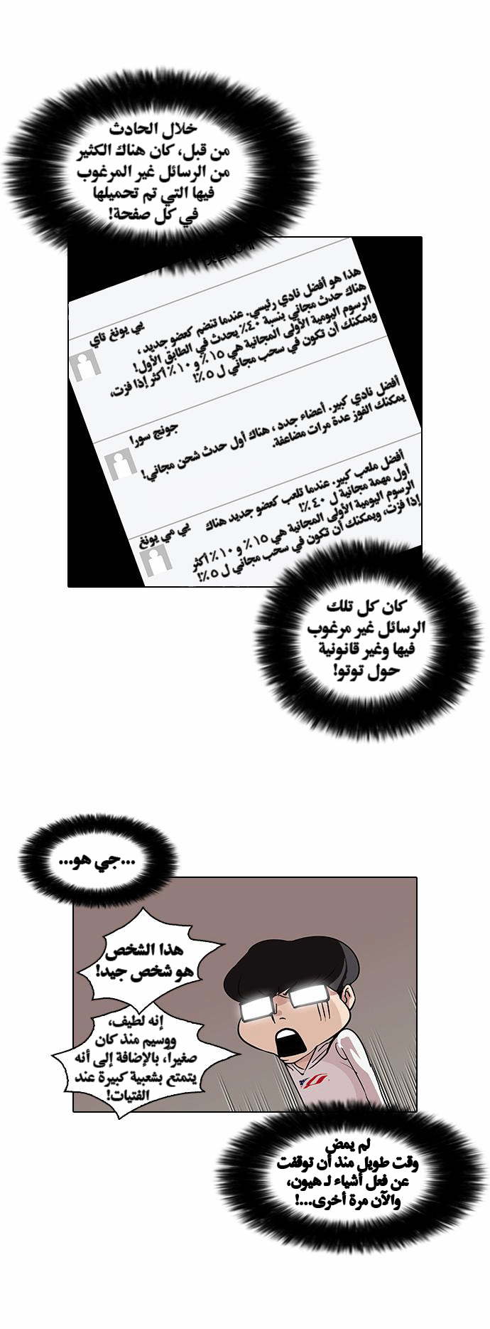 صفحة 16 — Lookism الفصل 83