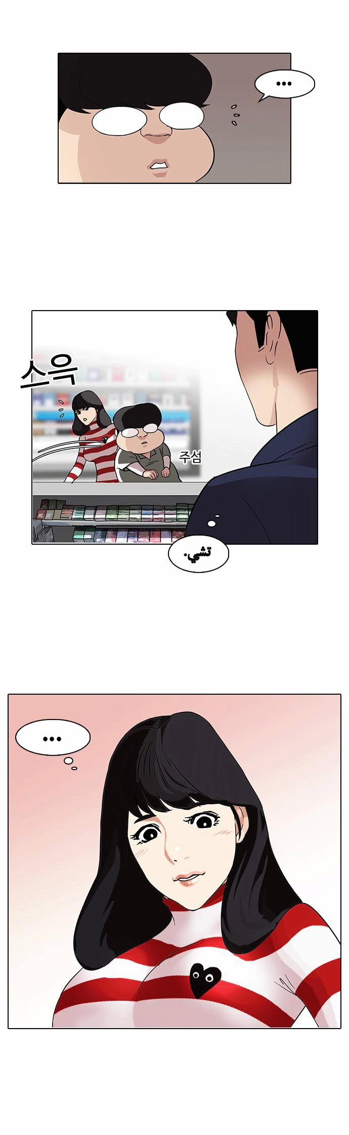 صفحة 18 — Lookism الفصل 83