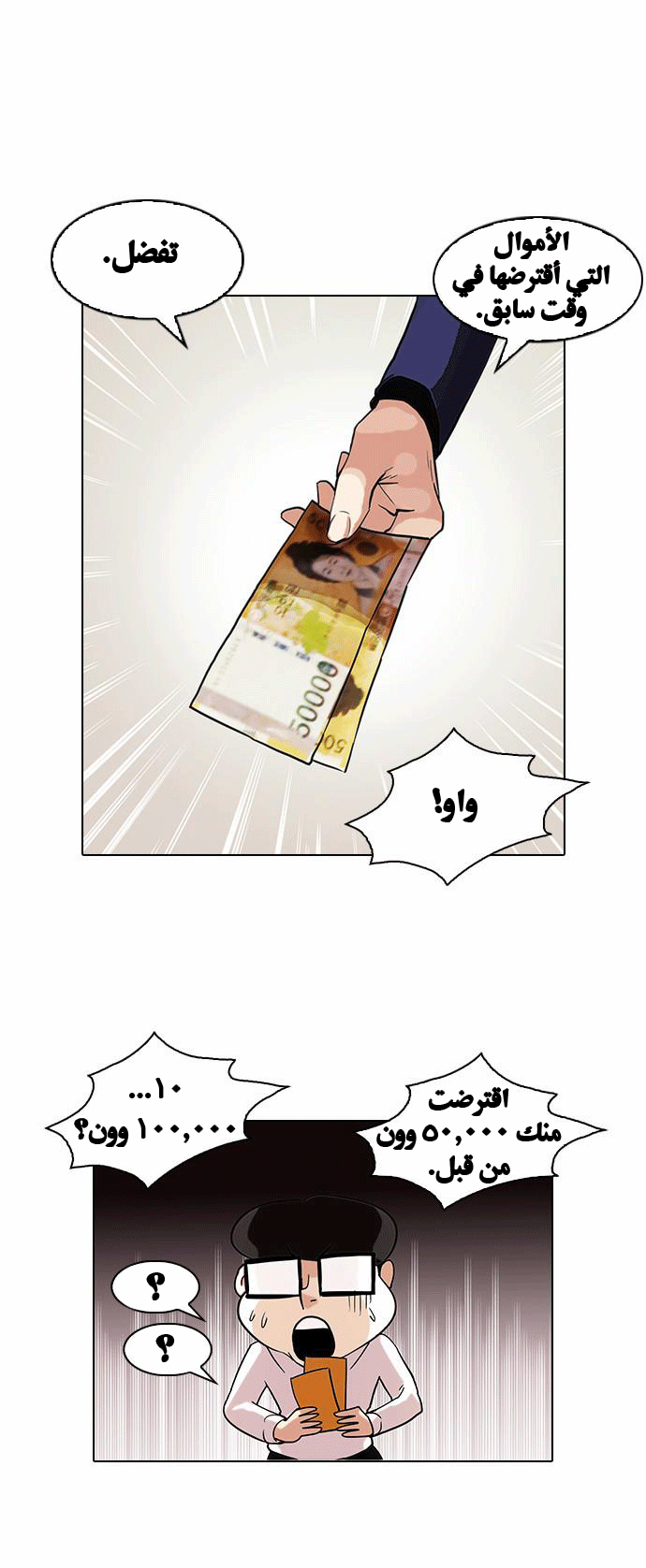 صفحة 19 — Lookism الفصل 83