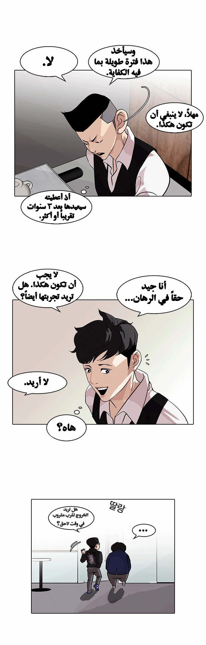 صفحة 10 — Lookism الفصل 83