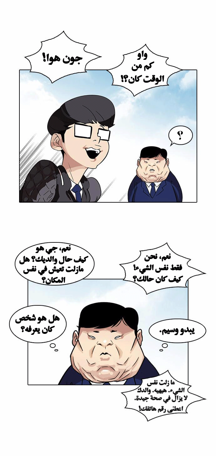 صفحة 13 — Lookism الفصل 83