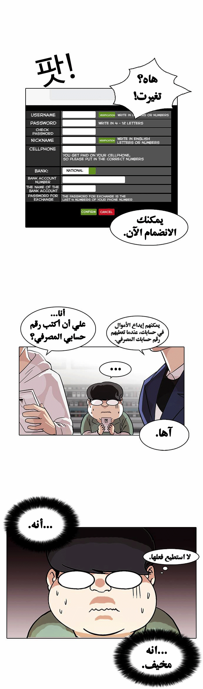 صفحة 24 — Lookism الفصل 83