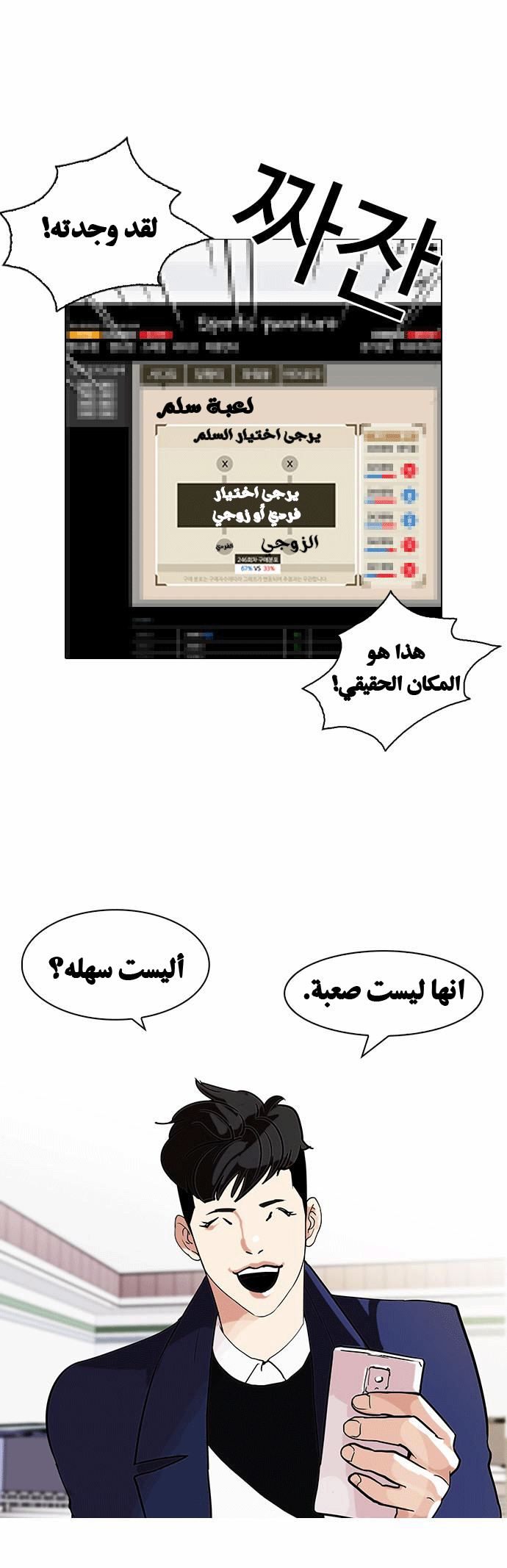 صفحة 25 — Lookism الفصل 83