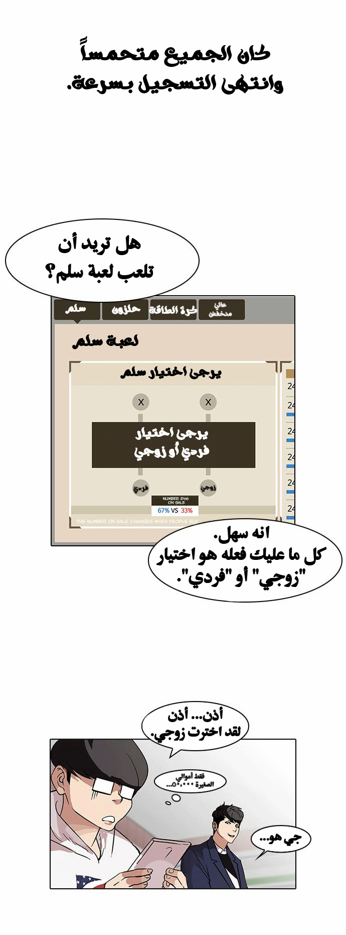 صفحة 26 — Lookism الفصل 83