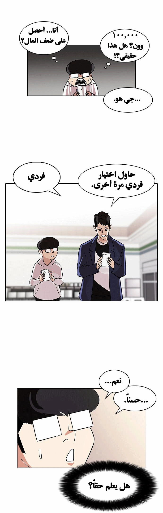 صفحة 28 — Lookism الفصل 83