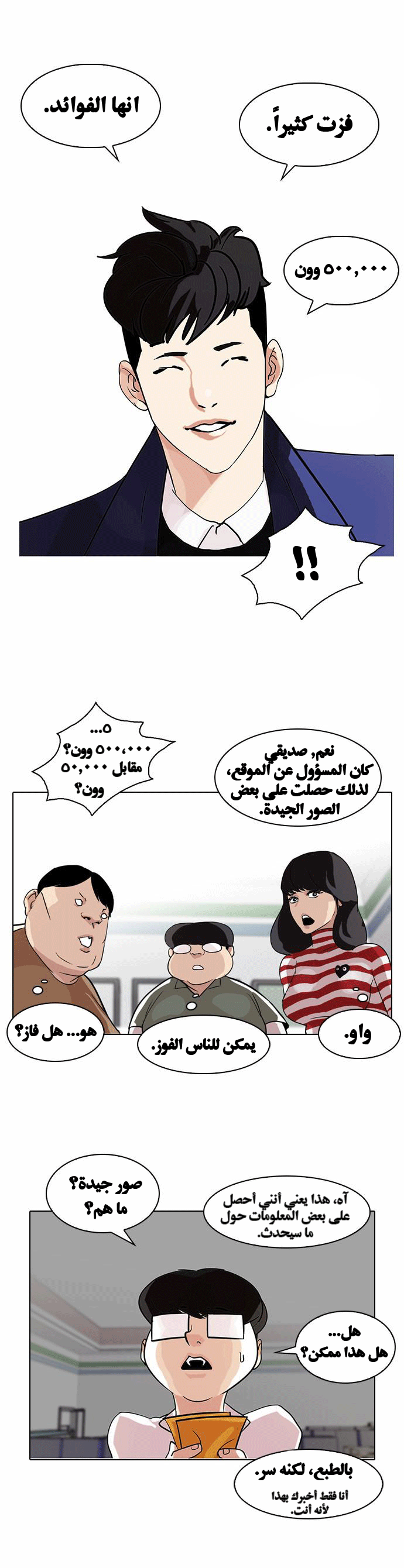 صفحة 20 — Lookism الفصل 83