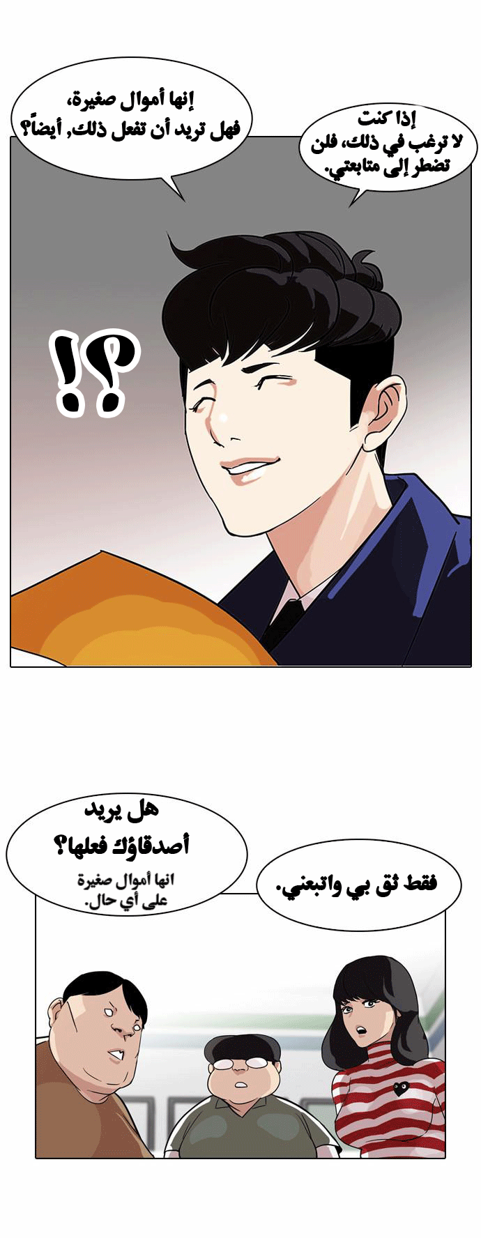 صفحة 21 — Lookism الفصل 83