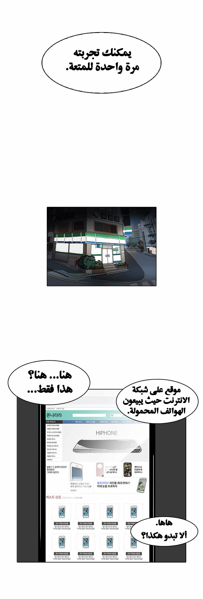 صفحة 22 — Lookism الفصل 83