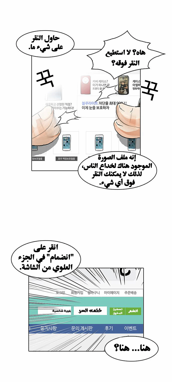 صفحة 23 — Lookism الفصل 83