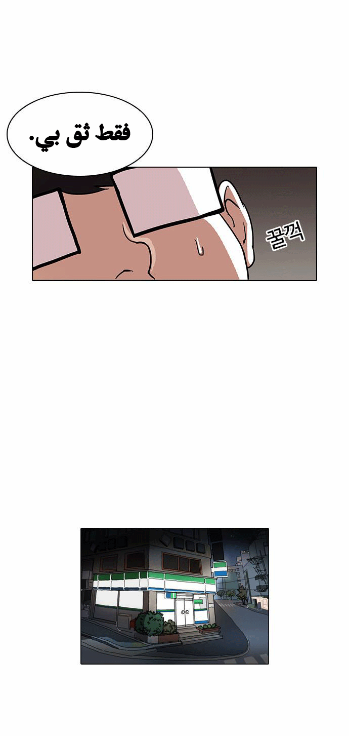 صفحة 31 — Lookism الفصل 83