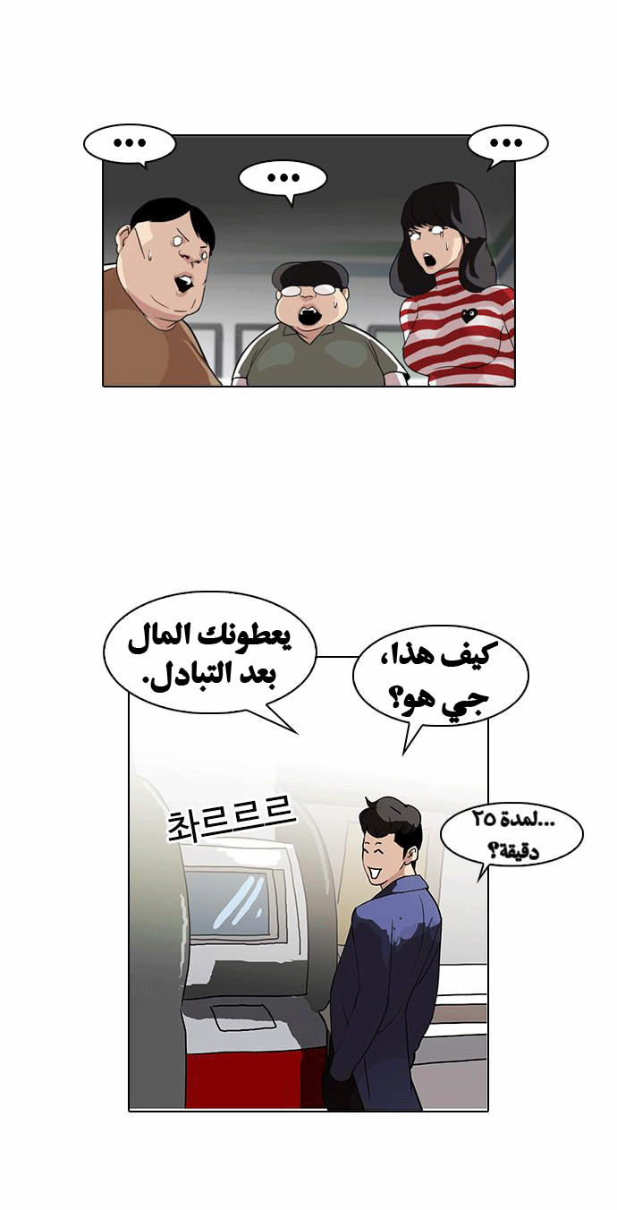 صفحة 32 — Lookism الفصل 83