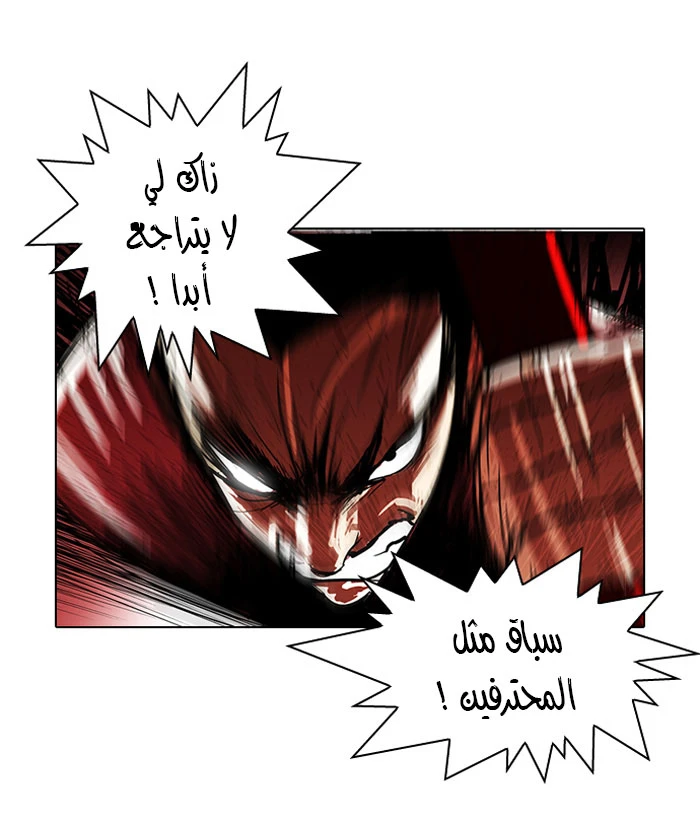 صفحة 5 — Lookism الفصل 94