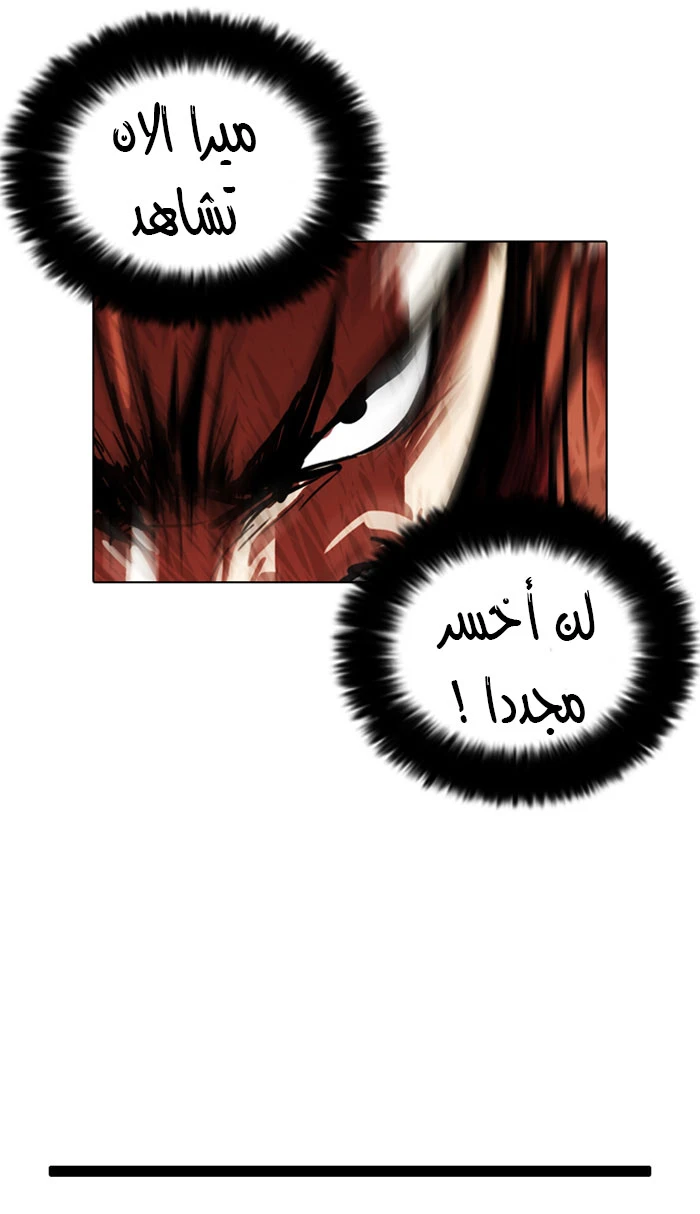 صفحة 6 — Lookism الفصل 94