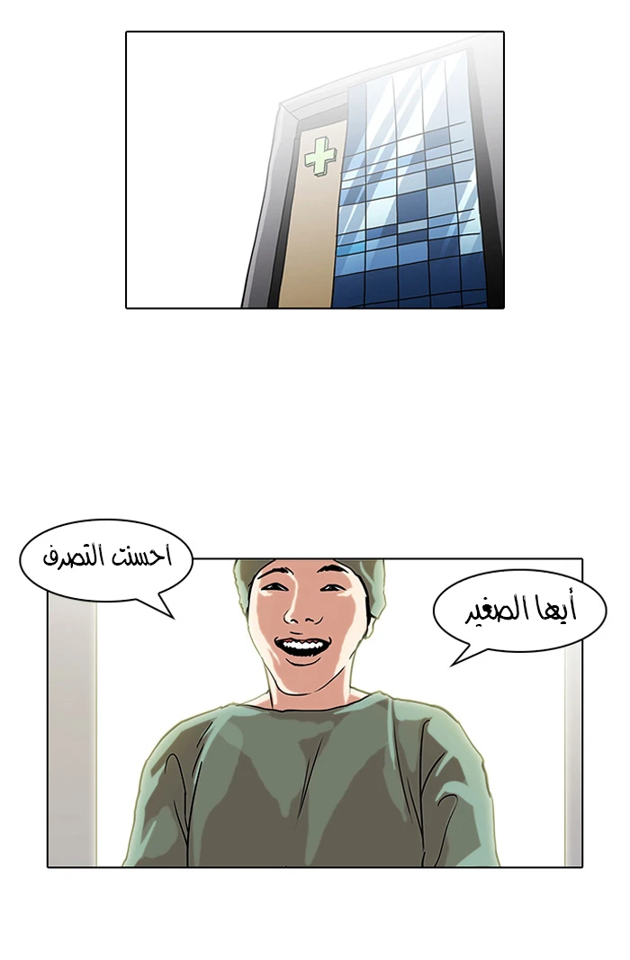 صفحة 13 — Lookism الفصل 94