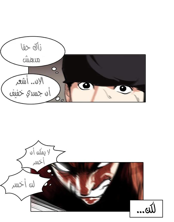صفحة 23 — Lookism الفصل 94