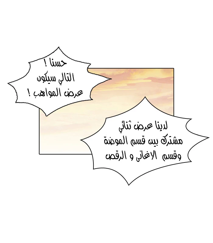 صفحة 38 — Lookism الفصل 94