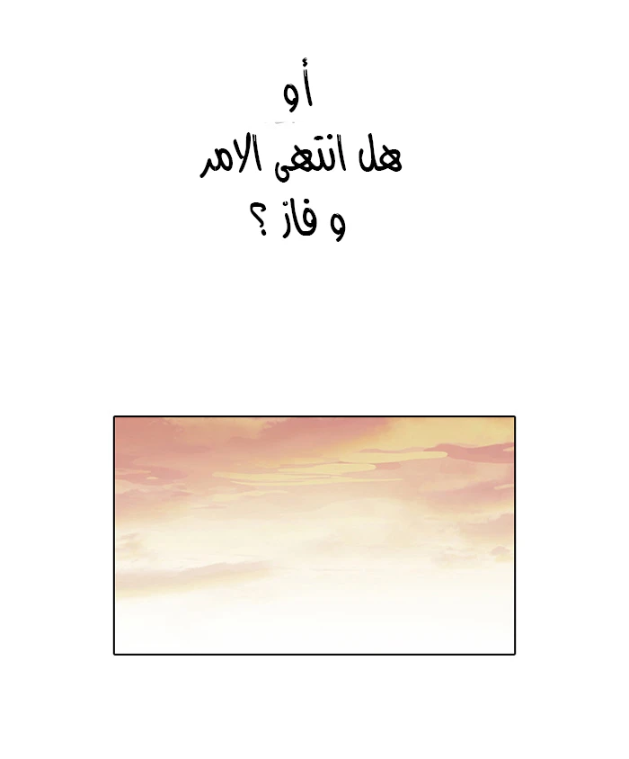 صفحة 45 — Lookism الفصل 94