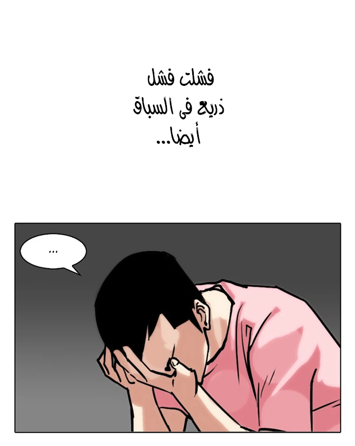 صفحة 48 — Lookism الفصل 94