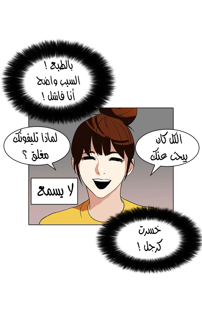 صفحة 54 — Lookism الفصل 94