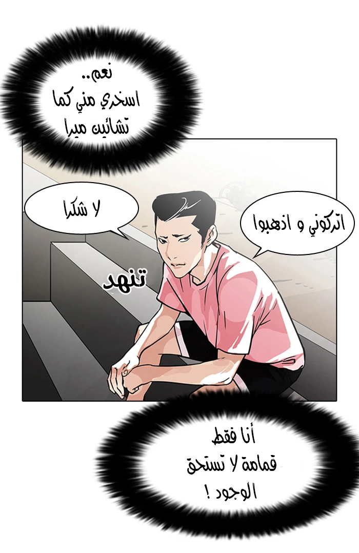 صفحة 55 — Lookism الفصل 94