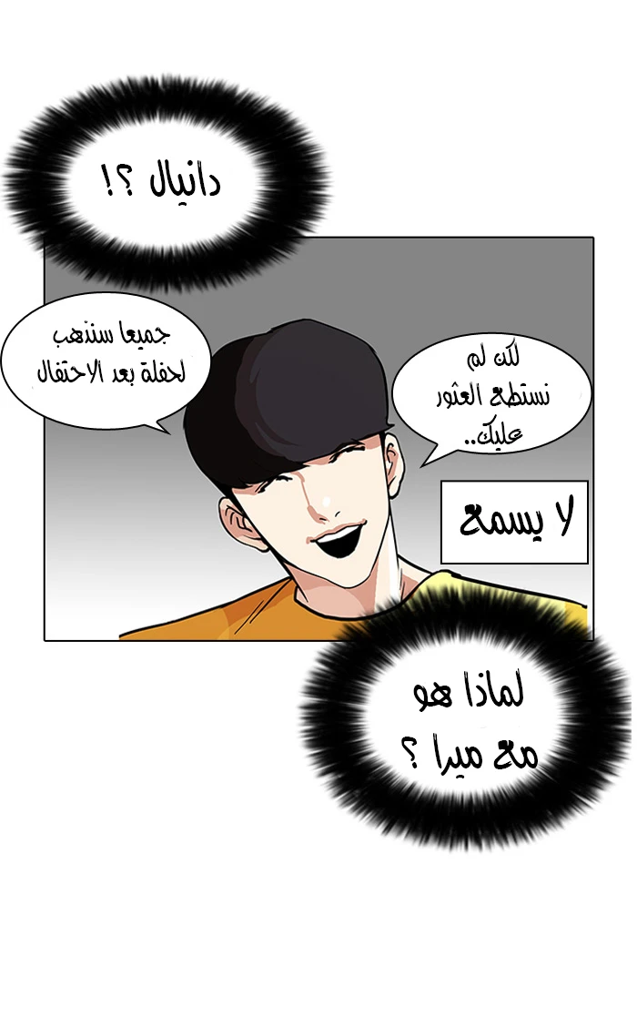 صفحة 53 — Lookism الفصل 94