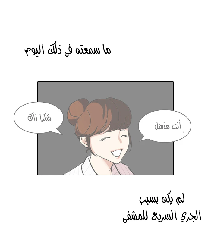 صفحة 67 — Lookism الفصل 94