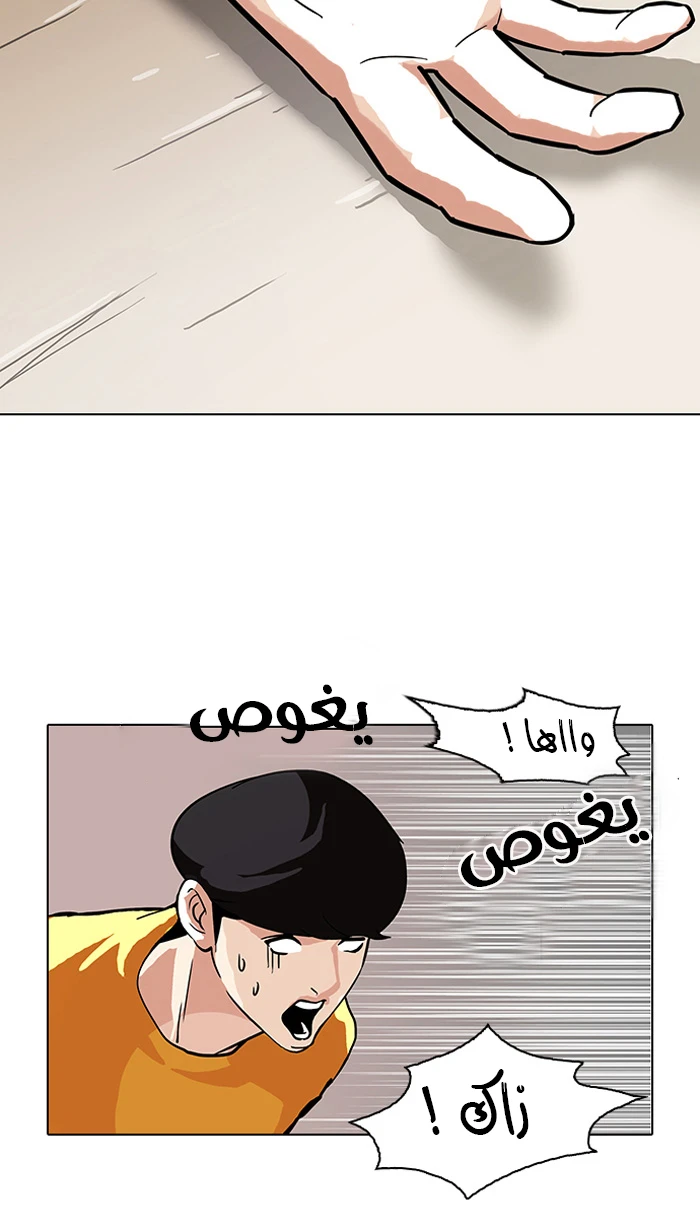 صفحة 61 — Lookism الفصل 94