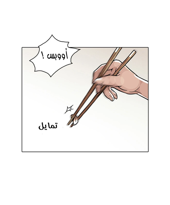 صفحة 75 — Lookism الفصل 94