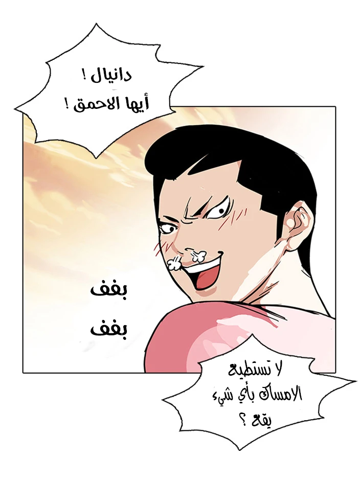 صفحة 70 — Lookism الفصل 94