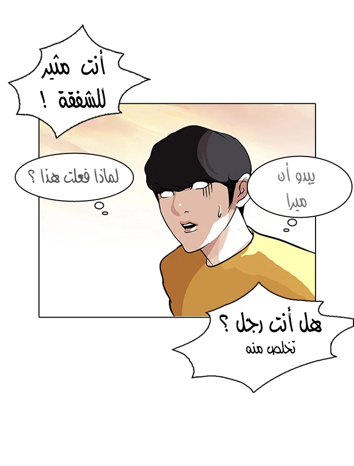 صفحة 71 — Lookism الفصل 94