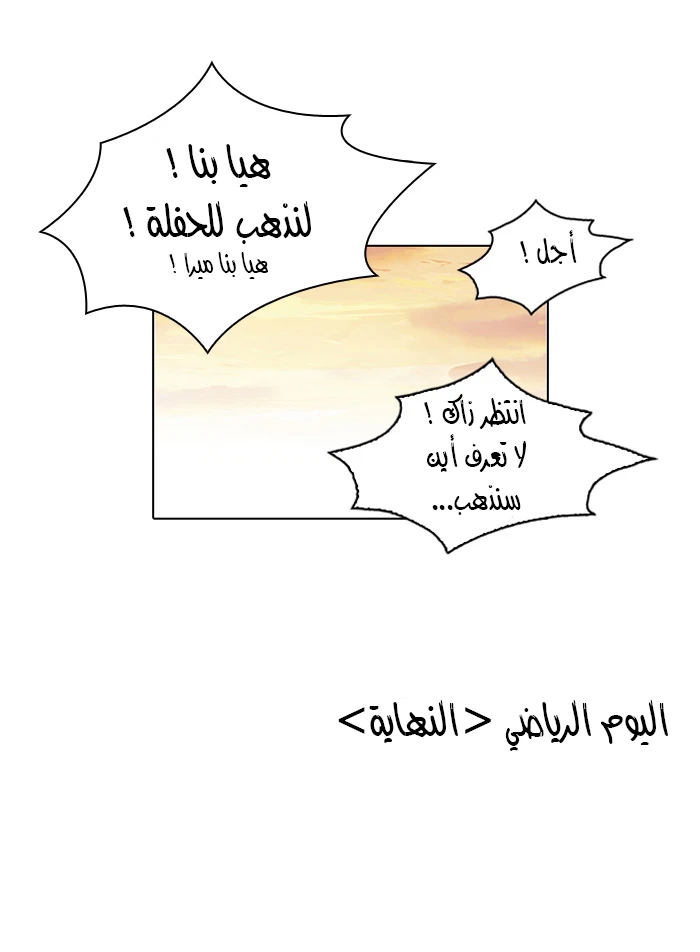 صفحة 73 — Lookism الفصل 94