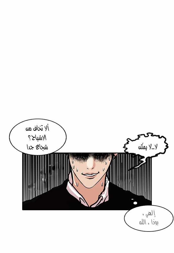 صفحة 4 — Lookism الفصل 95