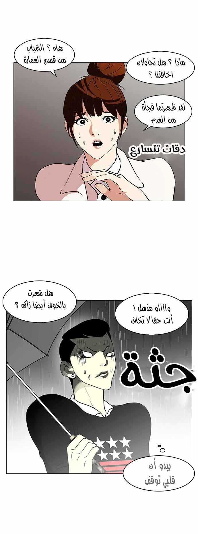 صفحة 6 — Lookism الفصل 95