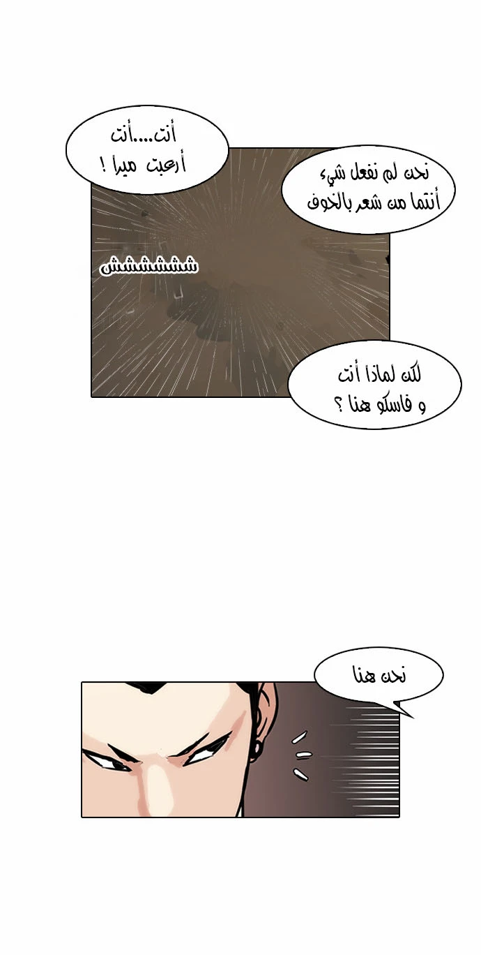 صفحة 7 — Lookism الفصل 95