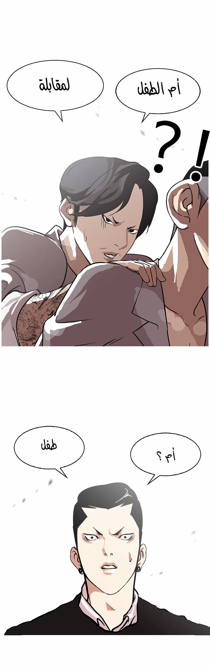 صفحة 8 — Lookism الفصل 95