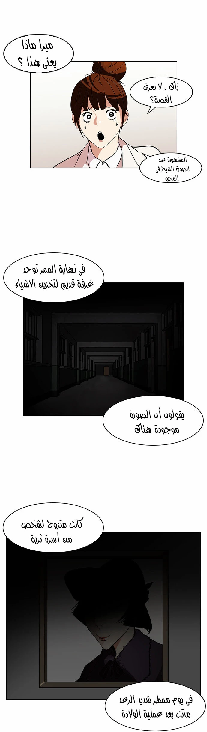 صفحة 9 — Lookism الفصل 95