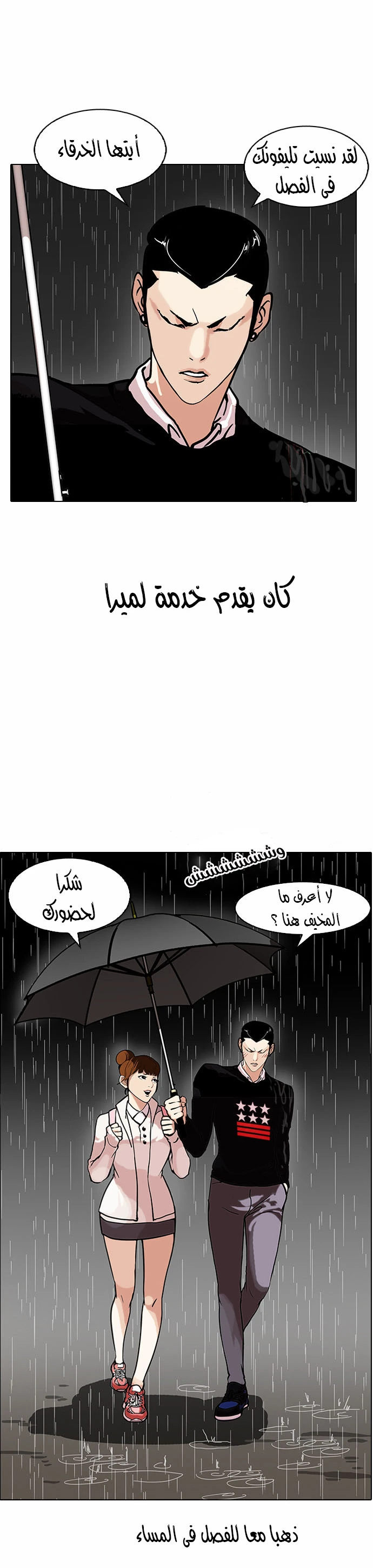 صفحة 3 — Lookism الفصل 95