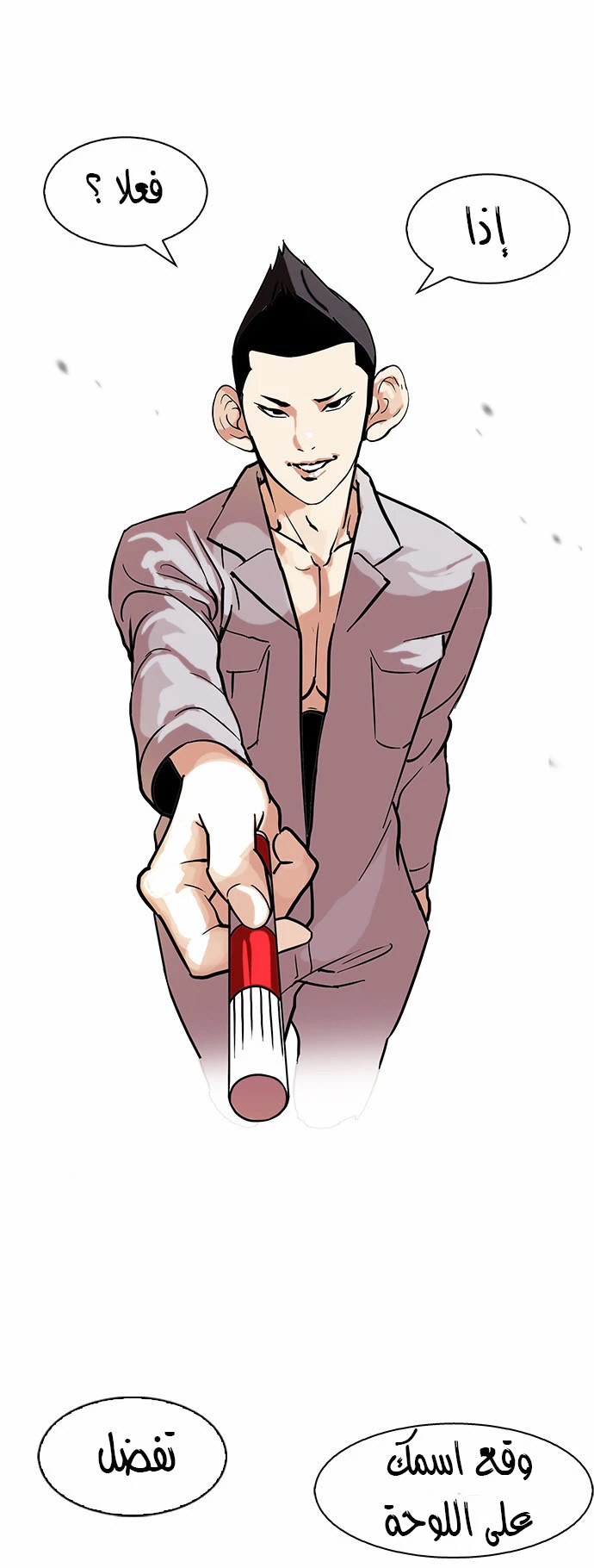 صفحة 15 — Lookism الفصل 95