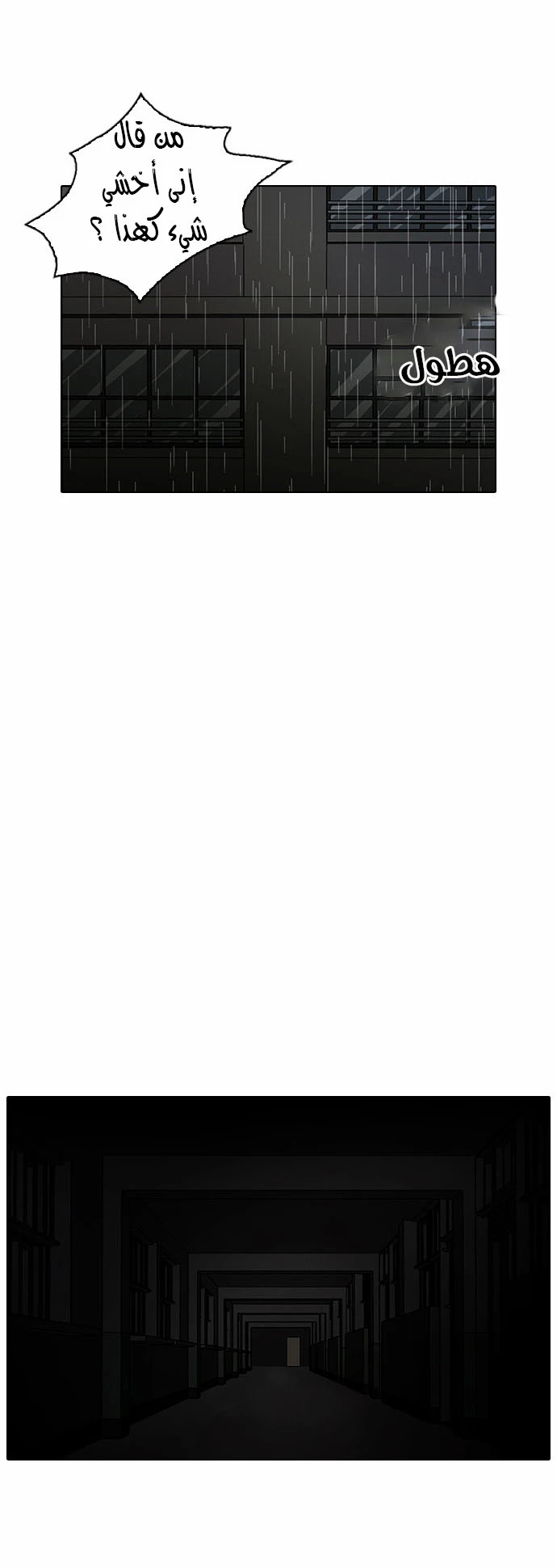 صفحة 17 — Lookism الفصل 95