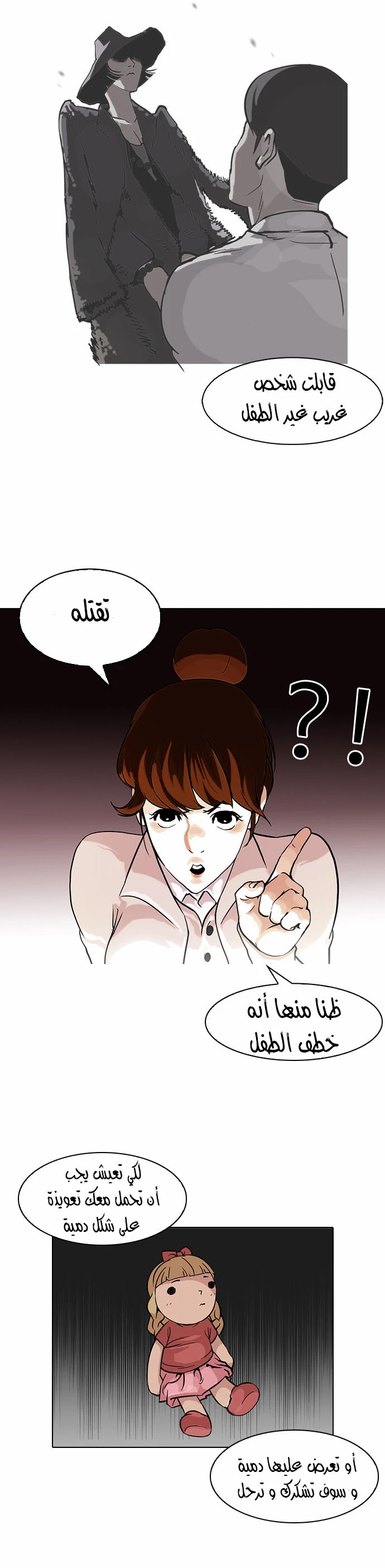 صفحة 11 — Lookism الفصل 95