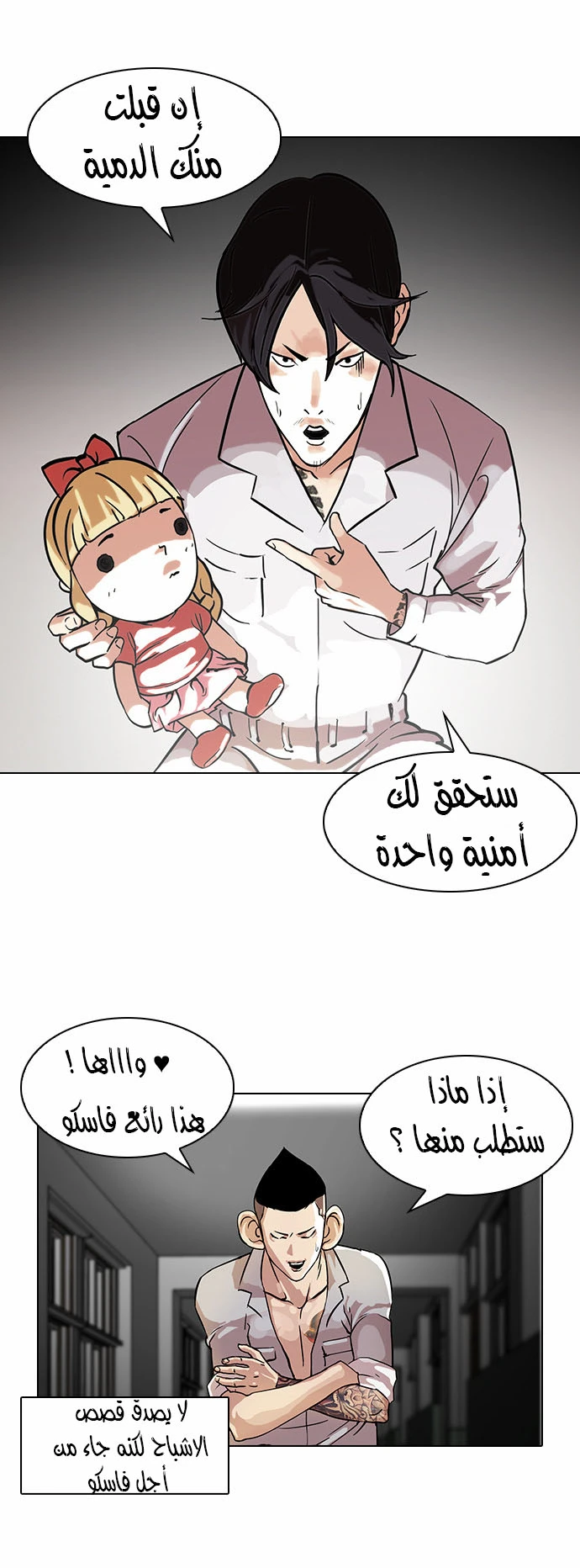 صفحة 12 — Lookism الفصل 95