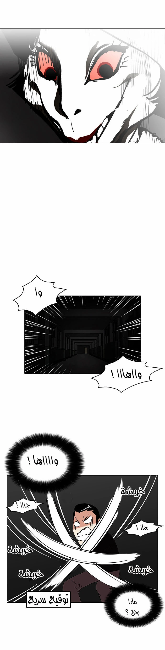 صفحة 27 — Lookism الفصل 95